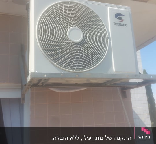 יחידת מזגן מותקנת על קיר חיצוני